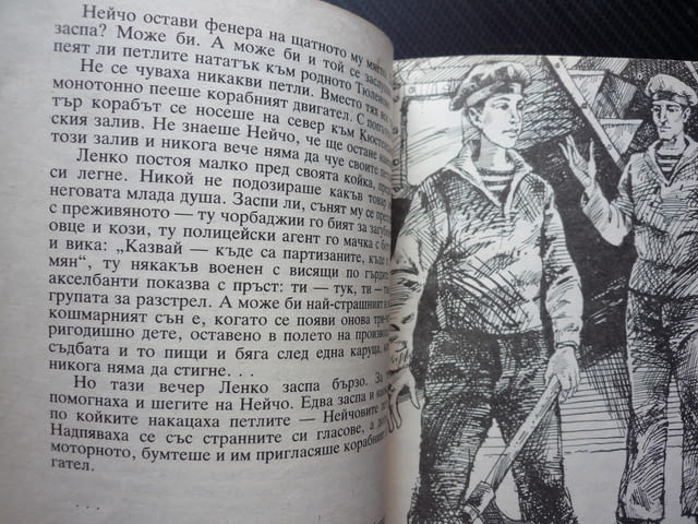 Последният юнга Недялко Милушев документална повест моряк флот кораб плаване приключения момче аз - снимка 2