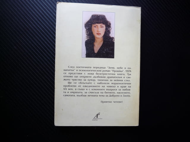В тишината на залива Тера драматизъм чувство за хумор стил любов омраза смисъл битие насилие самота - снимка 3