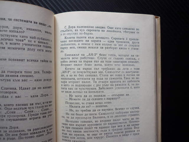 Сватбени свещи; Деца на града Виктор Барух романи Награда 1973 любов съученици предрасъдъци любов - снимка 2