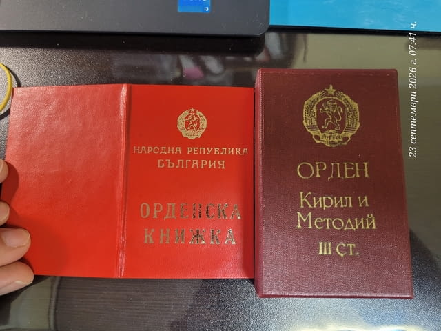 3-та степен на ордена „Кирил и Методий“ - city of Plovdiv | Other - снимка 3