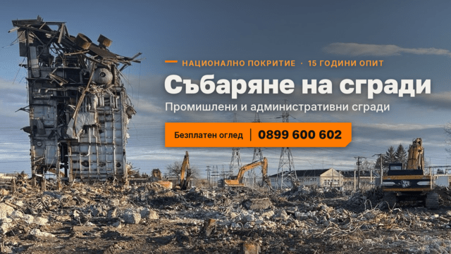 Разрушаване на сгради, Събаряне на комини Clean and Transport, Work over the Weekend - Yes - city of Plovdiv | Construction