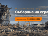 Събаряне на сгради, Разрушаване на комини