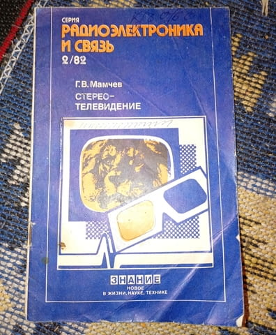 Стереовидение - град Берковица | Чужда Литература - снимка 1