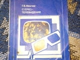 Стереовидение