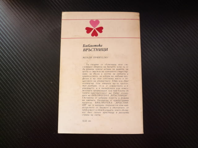 Талисман Виктория Токарева издателство Отечество библиотека Връстници себепознание доброта ирония - снимка 3