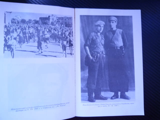 Непреклонният Иван Бонев-Витан партизанин РМС БКП участник в Испанската гражданска война 1944 отряд - снимка 4