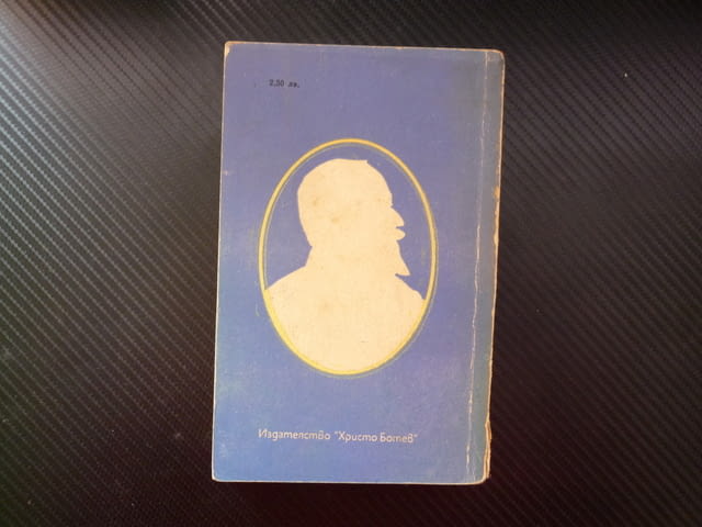 Кобургът Иван Йовков княз Фердинанд Стефан Стамболов суета балканските войни ПСВ абдикация владетел - снимка 3