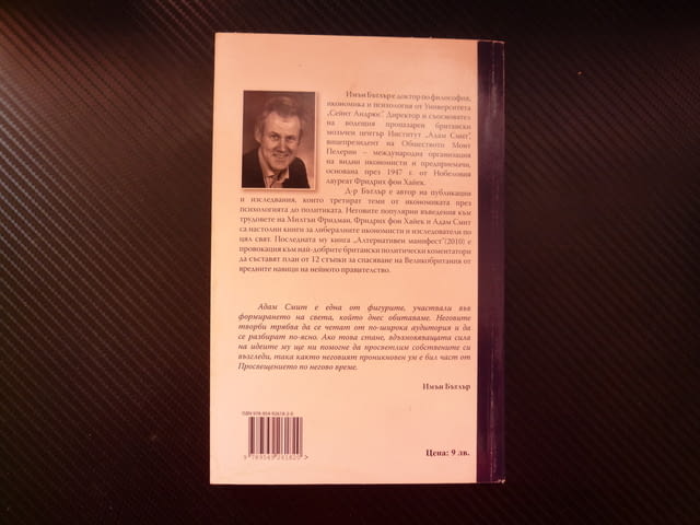 Адам Смит: Въведение Имън Бътлър живот творчество лекции философия богатството на народите значение - снимка 3