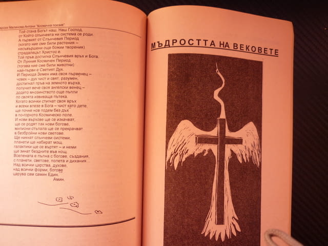 Космична поезия Марсиа Малинова-Антони на бъдещата майка жената бъдното дете стихове Австралия поези - снимка 4