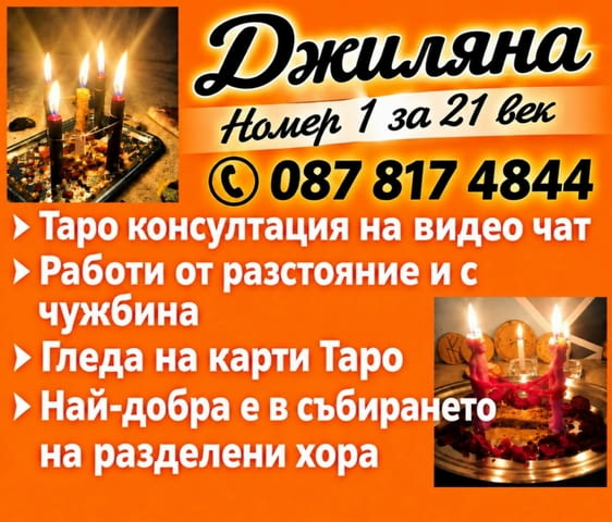 Най-силна е в изчистването на магиите, най-успешна в любовните проблеми. - снимка 6