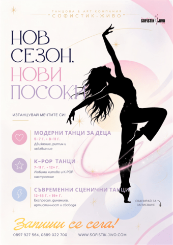 Модерни, K-POP, Съвременни, MTV танци в "СОФИСТИК-ЖИВО", city of Sofia | Modern Dance - снимка 1