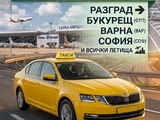 Трансфери от Разград до летища Букурещ, Варна, София Комфортен и сигурен превоз 24/7