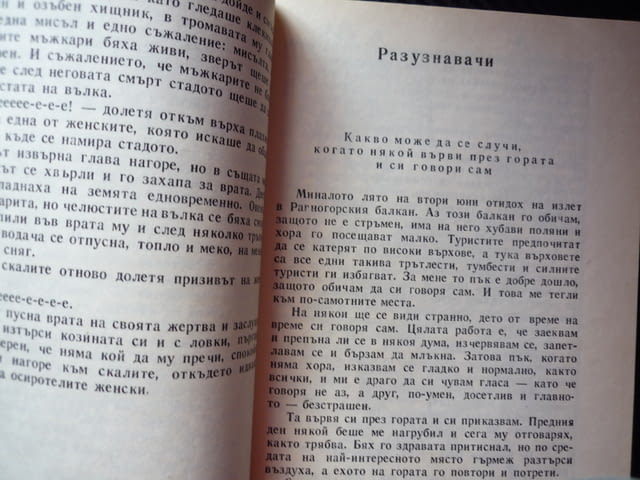 Разкази с опашки Николай Хайтов Чичо Рангел Хвъркат Стоян дяволският огън приказка за царя и овчаря - снимка 2