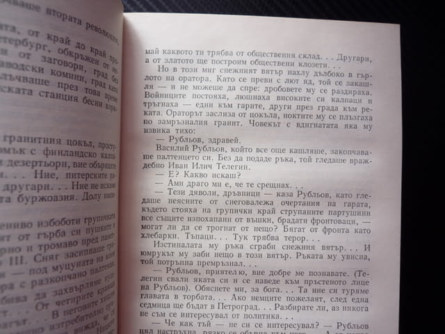 Ходене по мъките Алексей Н. Толстой Сестри Осемнадесета година Навъсено утро руска класика роман епо - снимка 3