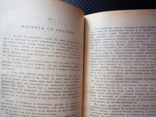 Каля Викторией Чезар Петреску румънска Избрани романи румънски пътят на победата общество булевард - снимка 3