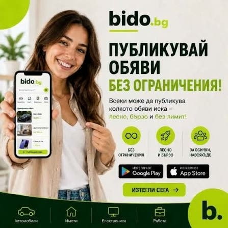 Безплатни обяви и търгове - Bido.bg - град София | Други - снимка 2