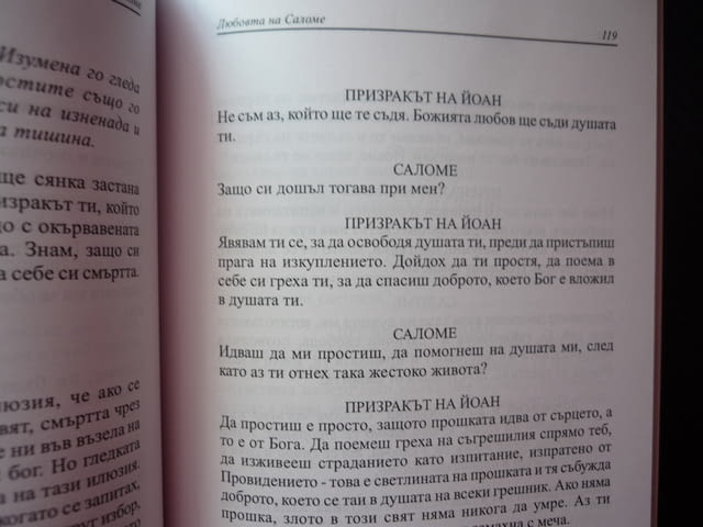 Мистерии Иван В. Симеонов посвещение автограф поетична христология душевност съзнание модерния човек - снимка 3