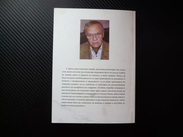 Мистерии Иван В. Симеонов посвещение автограф поетична христология душевност съзнание модерния човек - снимка 4