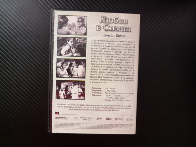 Любов в Симла. DVD филм индийски любов драма Соня грозновата влюбване класически ретро щастлива Шийл - снимка 3