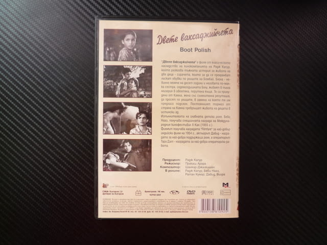 Двете ваксаджийчета DVD филм индийски любов драма Класика две сирачета бедност човеност добри хора - снимка 3