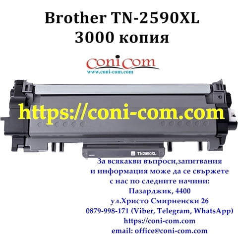 Brother TN-2590XL Съвместима Тонер Касета 3000стр., city of Pazardzhik | Printers & Scanners - снимка 1