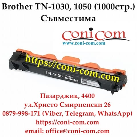 Brother TN-1030, TN-1050 (1000 стр.) Съвместима Тонер Касета, град Пазарджик - снимка 1