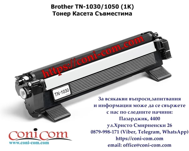 Brother TN-1030, TN-1050 (1000 стр.) Съвместима Тонер Касета, град Пазарджик - снимка 2