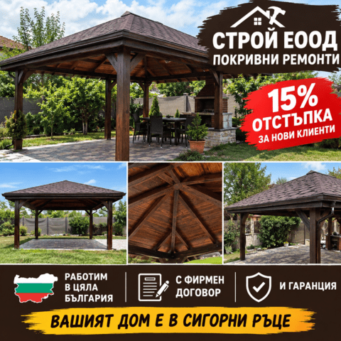 Ремонтиране и изграждане на навеси и покриви реставрация на къщи апартаменти бизнес сгради огради - снимка 4