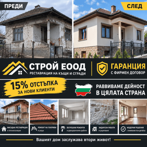 Ремонтиране и изграждане на навеси и покриви реставрация на къщи апартаменти бизнес сгради огради - снимка 7