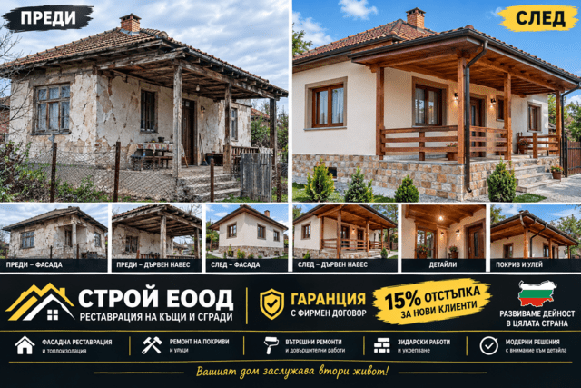 Покривни ремонти реставрация на къщи апартаменти бизнес сгради кметства навеси и бесед - снимка 2