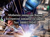 Мобилен Заварчик Варна. Експресни заварки на адрес.