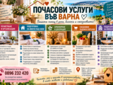 Почасова камериерски услуги за наемодатели