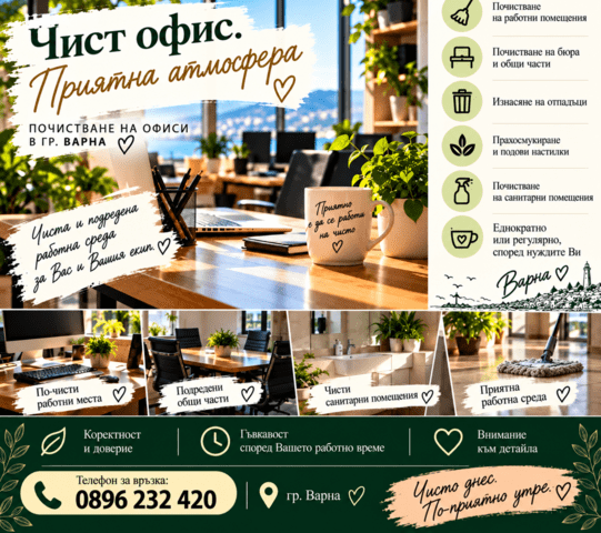 В услуга на вашия бизнес-Варна - city of Varna | Other - снимка 1