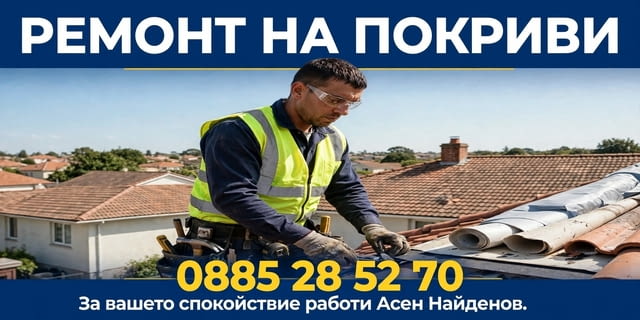Ремонт на покриви - city of Plovdiv | Renovations - снимка 1