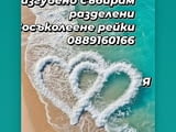 Ясновидство по Вайбър месенджер