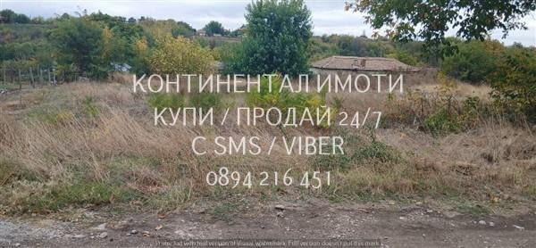 Код 70089. Парцел 770м2 в регулация до къщи, ток и вода, на 100 метра има голям язовир. Асфалт е на - снимка 3