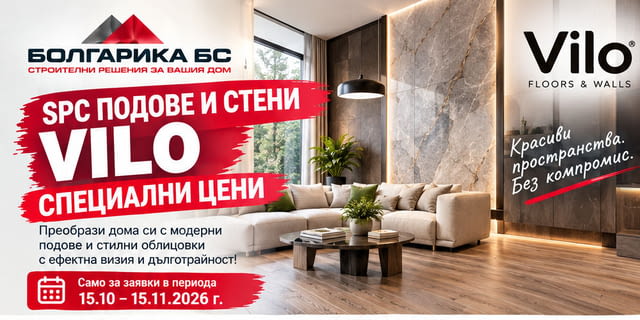 Специални цени за SPC подове и стенни облицовки VILO! до 15.11.26 - снимка 1