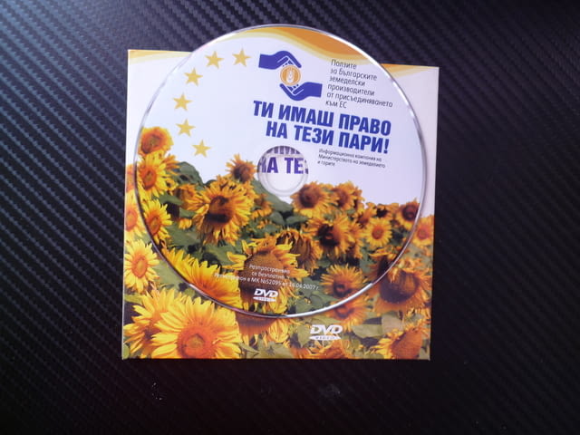 Ти имаш право на тези пари DVD филм Български земеделски производители субсидии земеделие горите кам - снимка 2