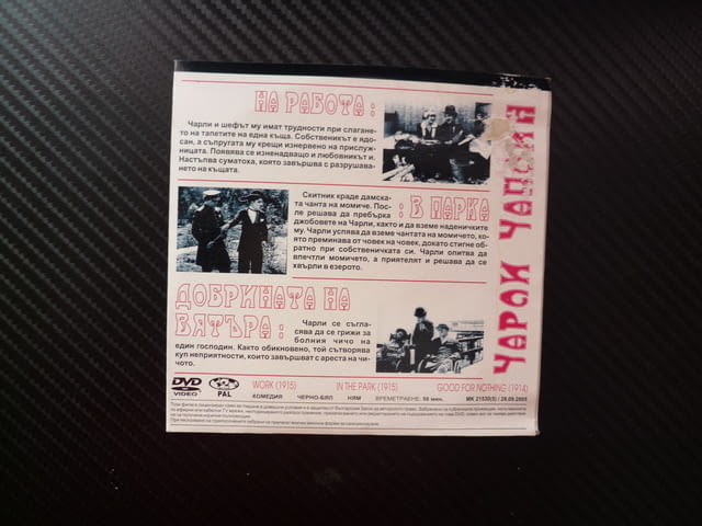 Чарли Чаплин 5 DVD филм на работа комедия класика черно бяла в парка добрината на вятъра комик голям - снимка 3