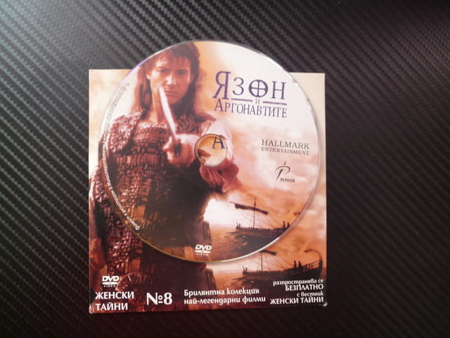 Язон и аргонавтите DVD филм древно гръцки митове Херкулес Златното руно епична сага кораб моряци лег - снимка 2