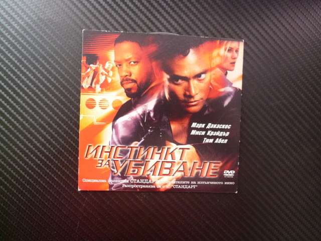 Инстинкт за убиване DVD филм наситен екшън голи сцени жесток бой кръв секс куршуми пожари експлозии - снимка 1