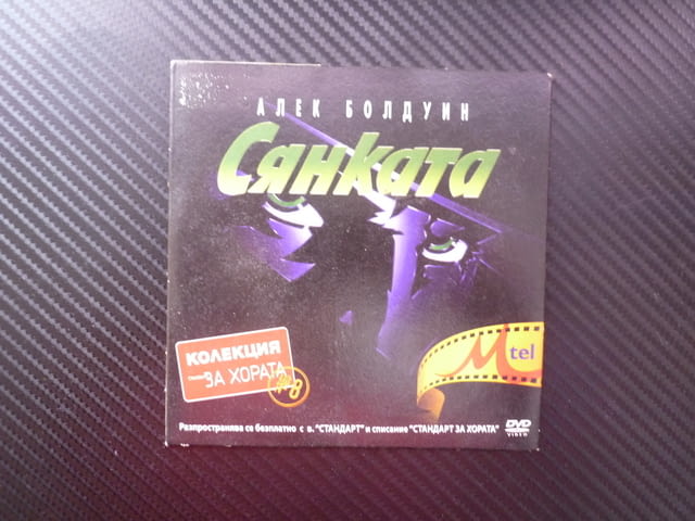 Сянката DVD филм Алек Болдуин по комикси духовен водач изкупление хипноза телепатия битка злото любо - снимка 1