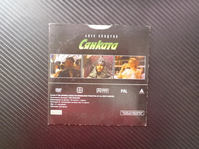 Сянката DVD филм Алек Болдуин по комикси духовен водач изкупление хипноза телепатия битка злото любо - снимка 3