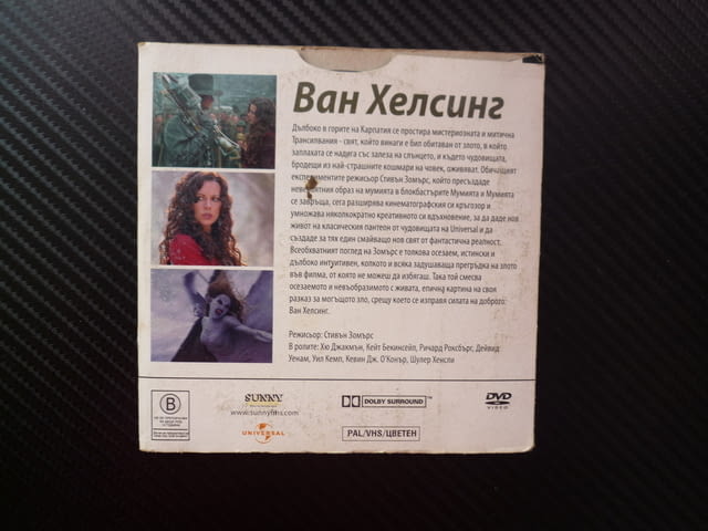 Ван Хелсинг DVD филм Дракула Франкенщайн вампири върколаци ужаси екшън Хю Джакмън Кейт Бекинсейл зам - снимка 3