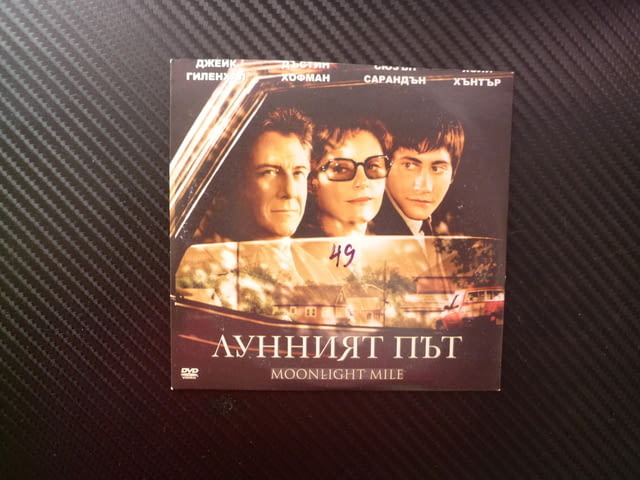 Лунният път DVD филм драма родители дъщеря брак загуба Дъстин Хофман Сюзън Сарандън Джейк Гиленхал - снимка 1