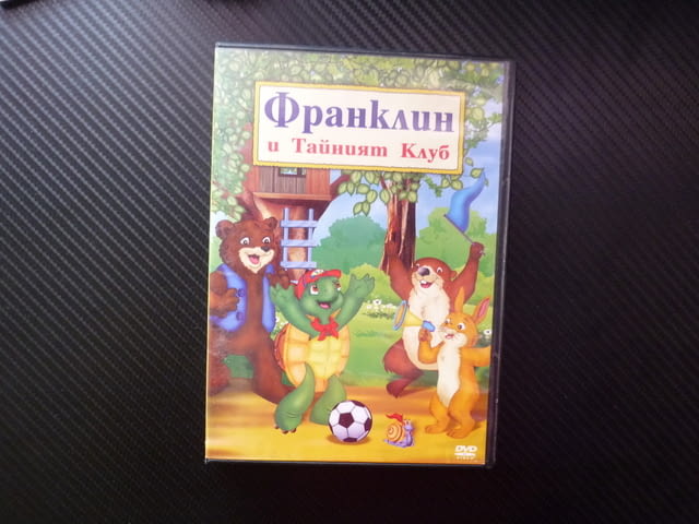 Франклин и тайният клуб DVD филм детски костенурка бобър Мечо лъже се загубва отговорност приятели - снимка 1