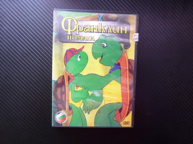 Франклин помага DVD филм детски костенурка бобър Мечо Лиса майстор подводница хълцане поучително дет - снимка 1