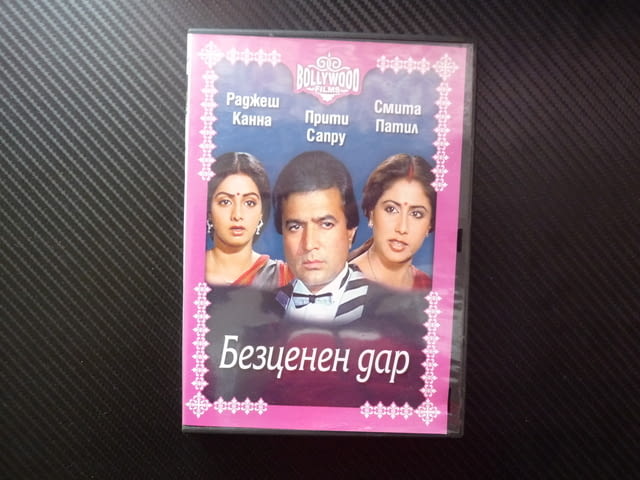 Безценен дар DVD филм певец убиец любов бедност индийски красиви актриси бедност мистерия изневяра - снимка 1