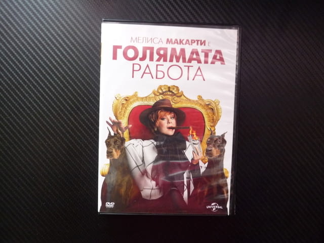 Голямата работа DVD филм Мелиса Макарти комедия бизнес дама семейство богатство жени отношения готин - снимка 1
