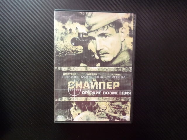 Снайпер DVD филм Оръжие на възмездието Снайперист руски ВСВ Отечествената война престрелки войници - снимка 1